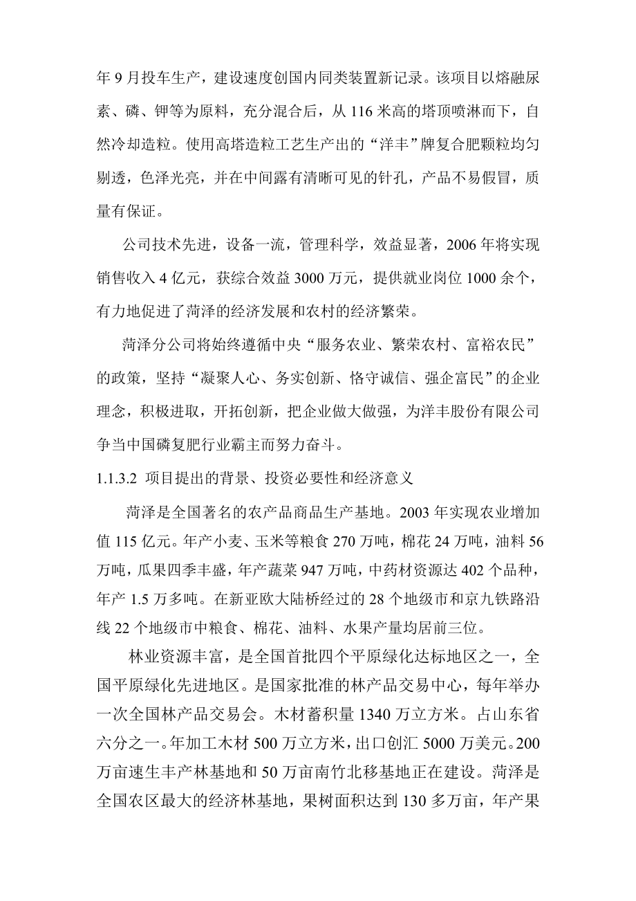 产18万吨合成氨30万吨尿素项目改造可研报告.doc_第3页