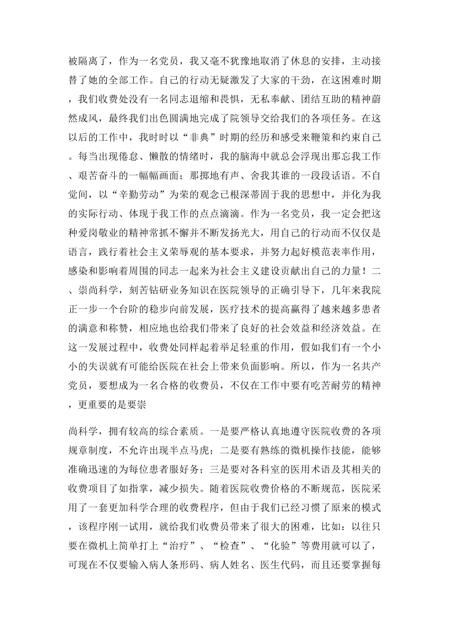 医院收费员个人工作总结(1).docx_第2页