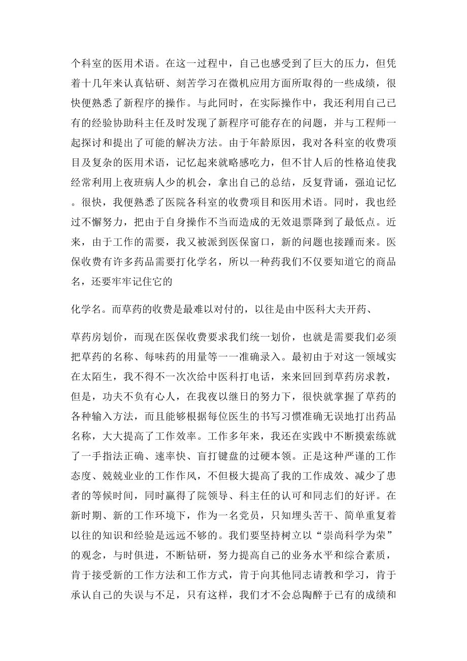 医院收费员个人工作总结(1).docx_第3页