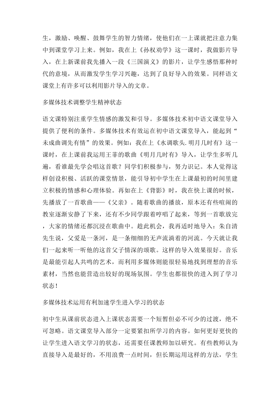 多媒体技术在初中语文课堂导入中的应用.docx_第2页