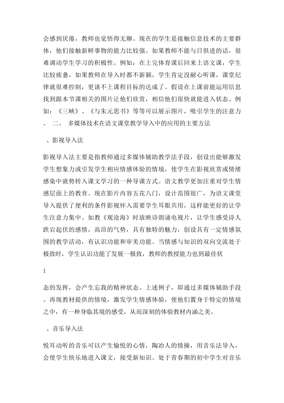 多媒体技术在初中语文课堂导入中的应用.docx_第3页