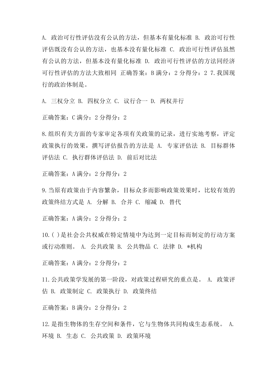 免费在线作业答案在线作业答案东师公共政策导论15秋在线作业1满分答案.docx_第2页