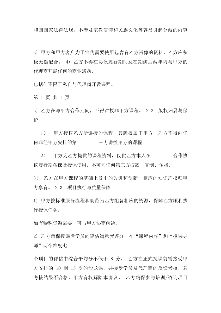 培训导师协议.docx_第2页