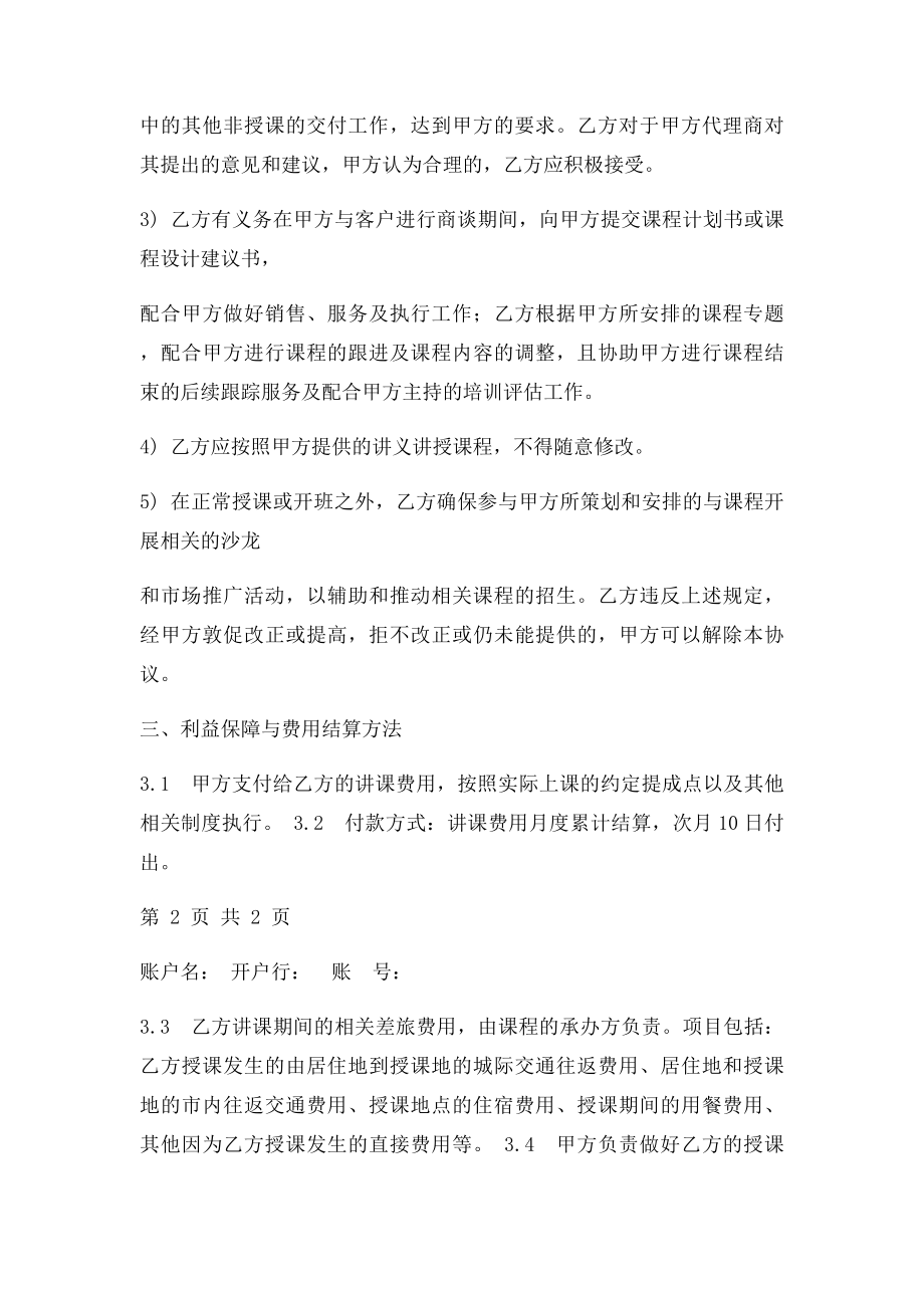 培训导师协议.docx_第3页