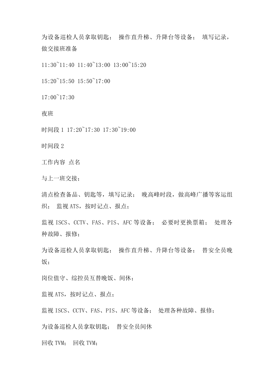 北京地铁综控员一日工作流程.docx_第2页
