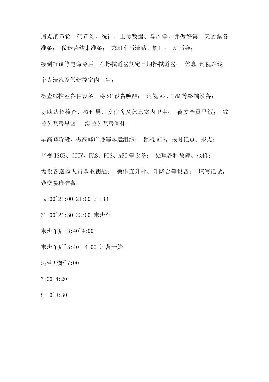 北京地铁综控员一日工作流程.docx_第3页