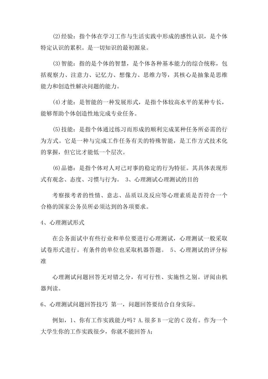 公务员面试心理素质测试答题不宜太完美.docx_第2页