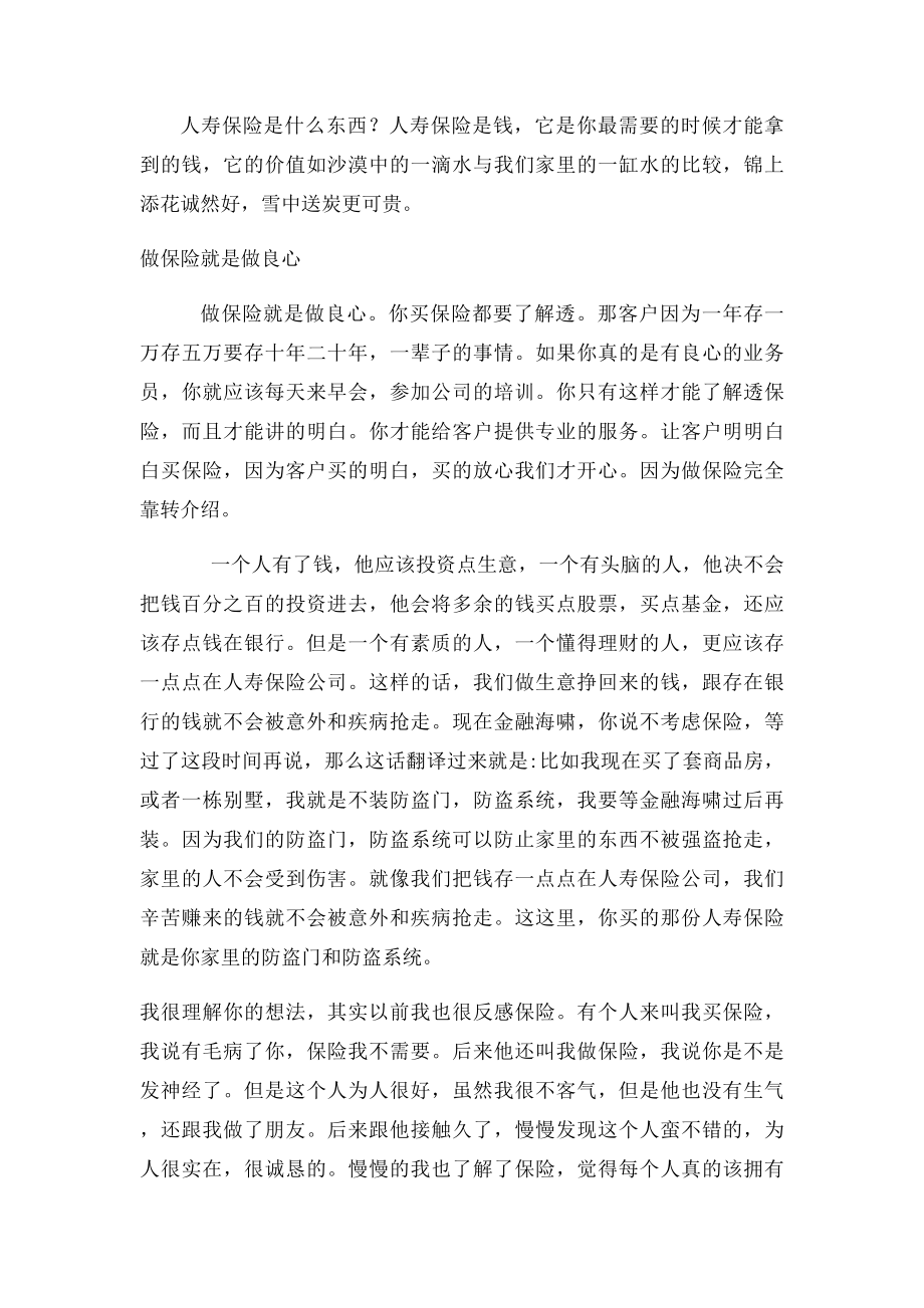 做保险就是做良心.docx_第2页