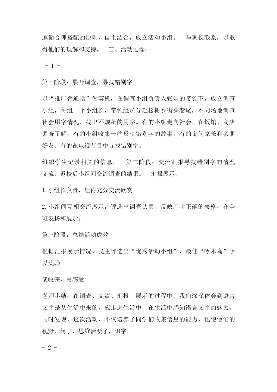 啄木鸟活动方案.docx_第2页