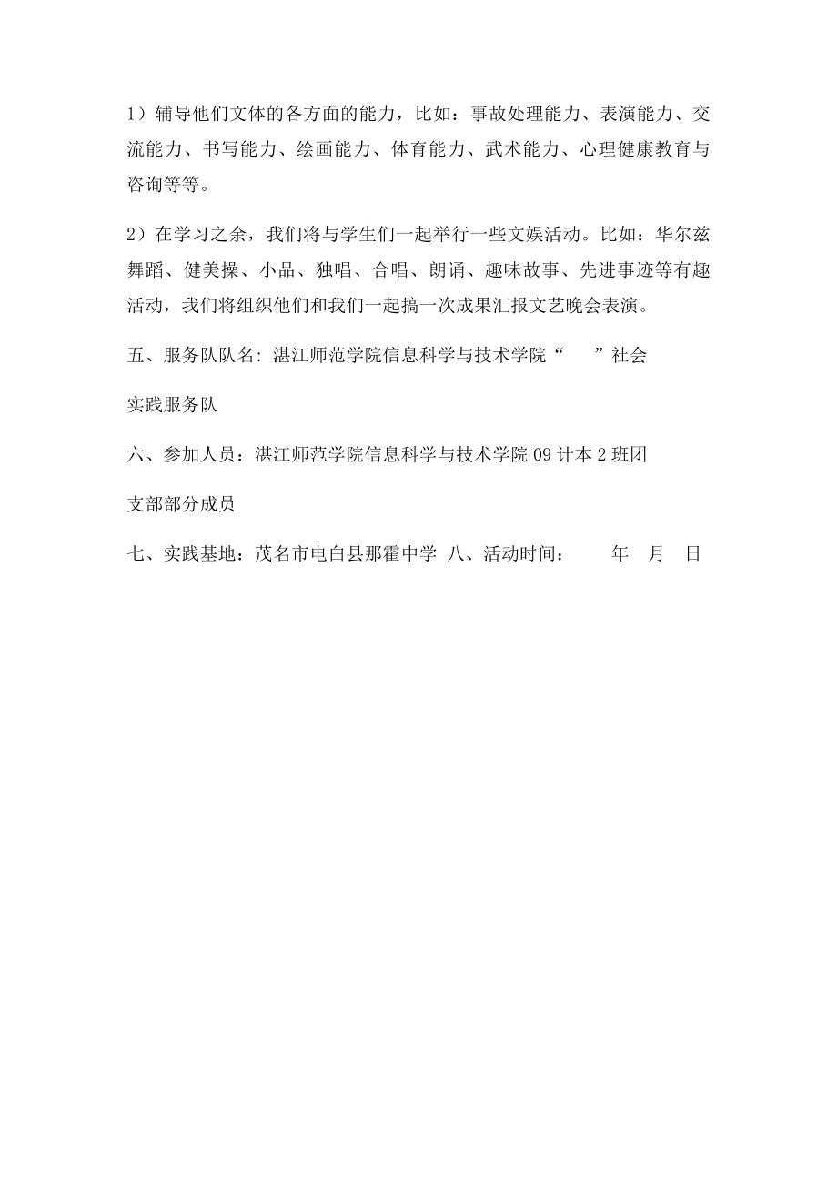 团支部三下乡社会实践 服务队简介.docx_第3页