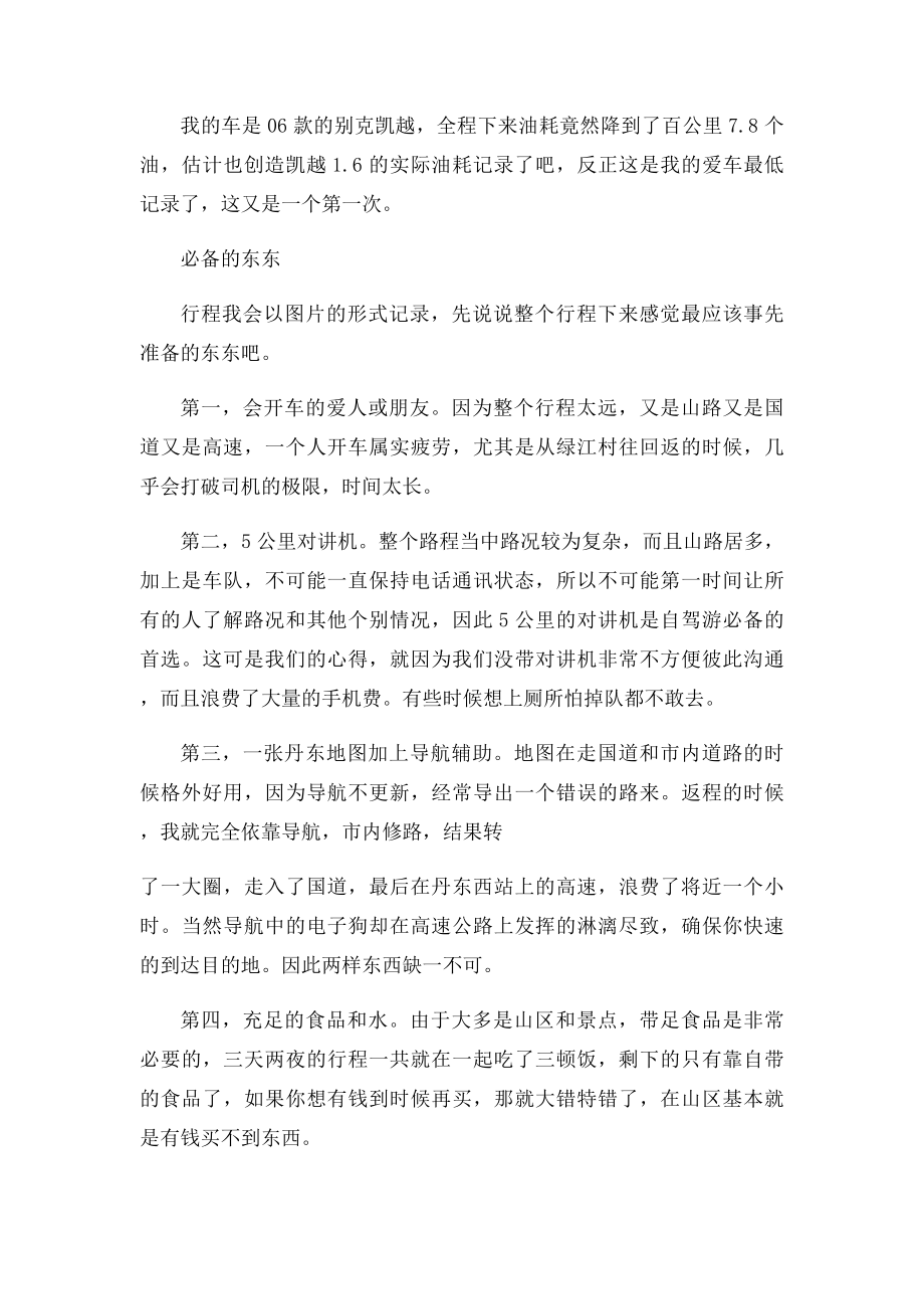 大连至丹东自驾游三天两夜完全攻略之(1).docx_第2页