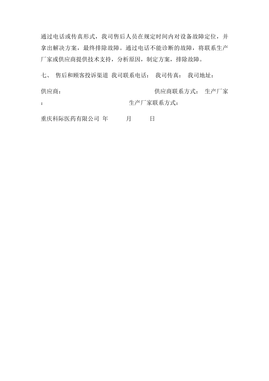 器械售后服务承诺书.docx_第2页