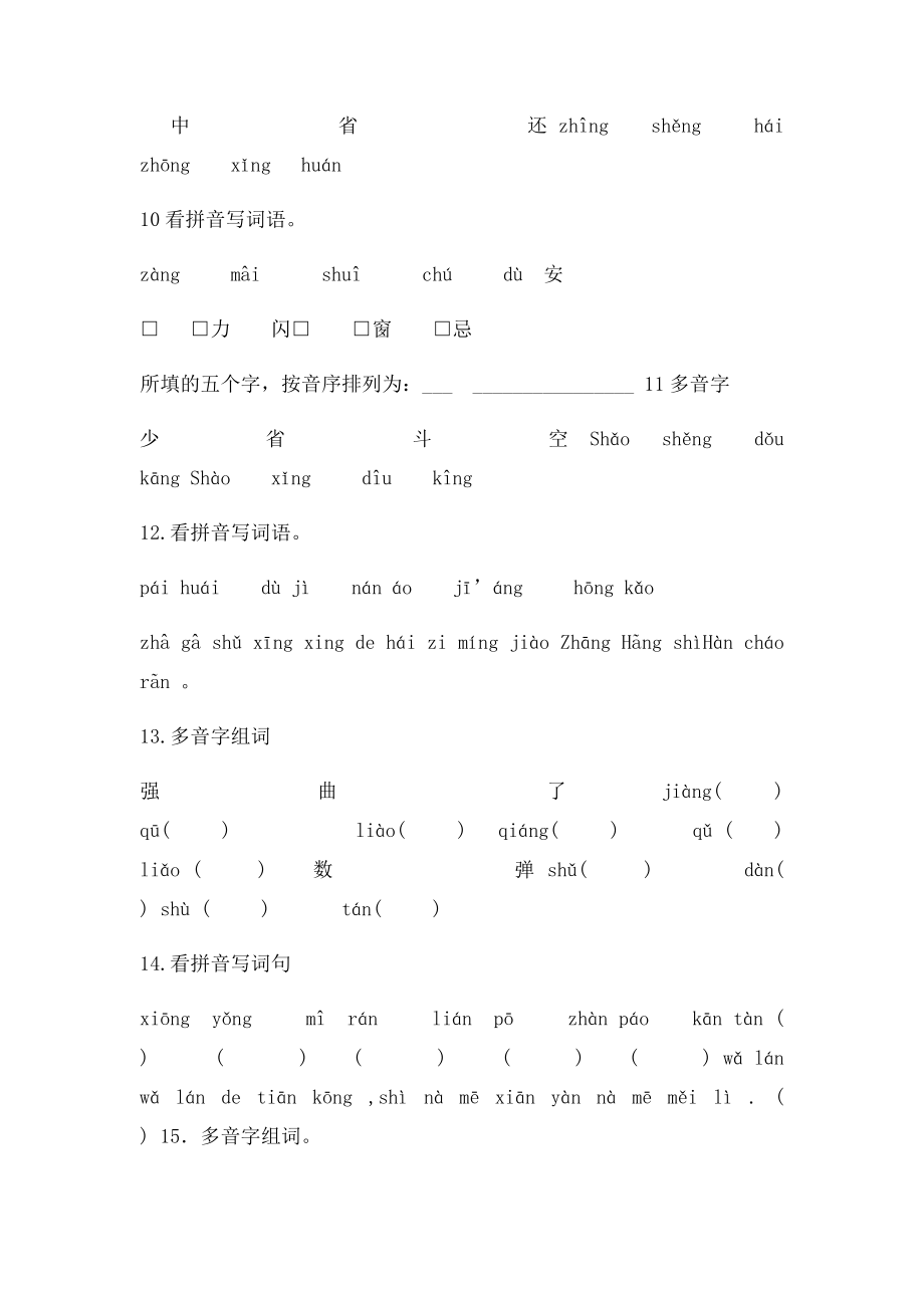 六年级拼音练习.docx_第3页