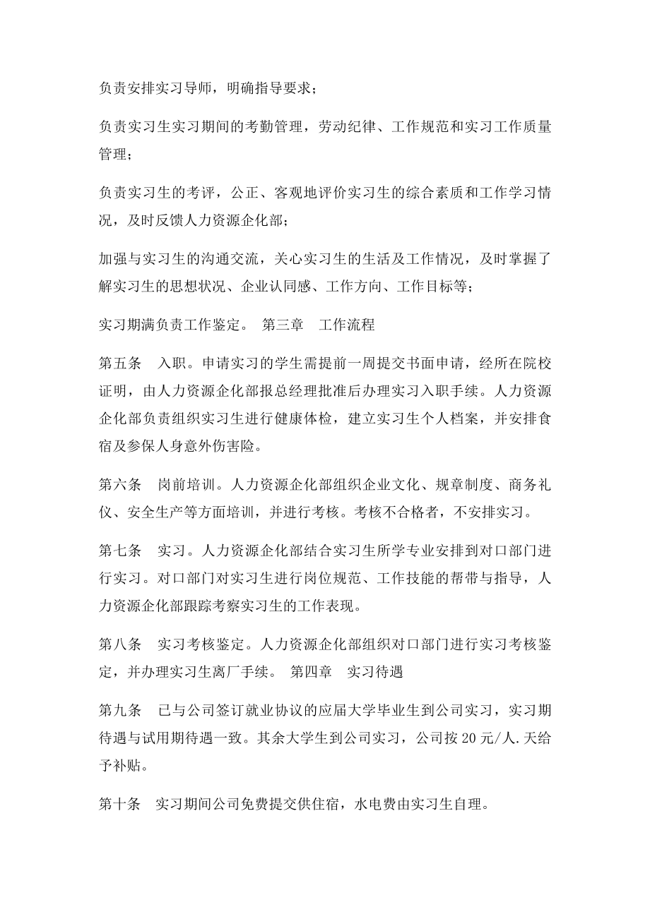 公司实习生管理制度(2).docx_第2页