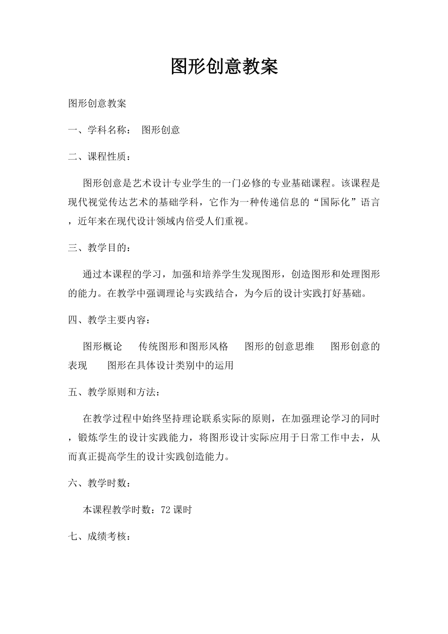 图形创意教案.docx_第1页