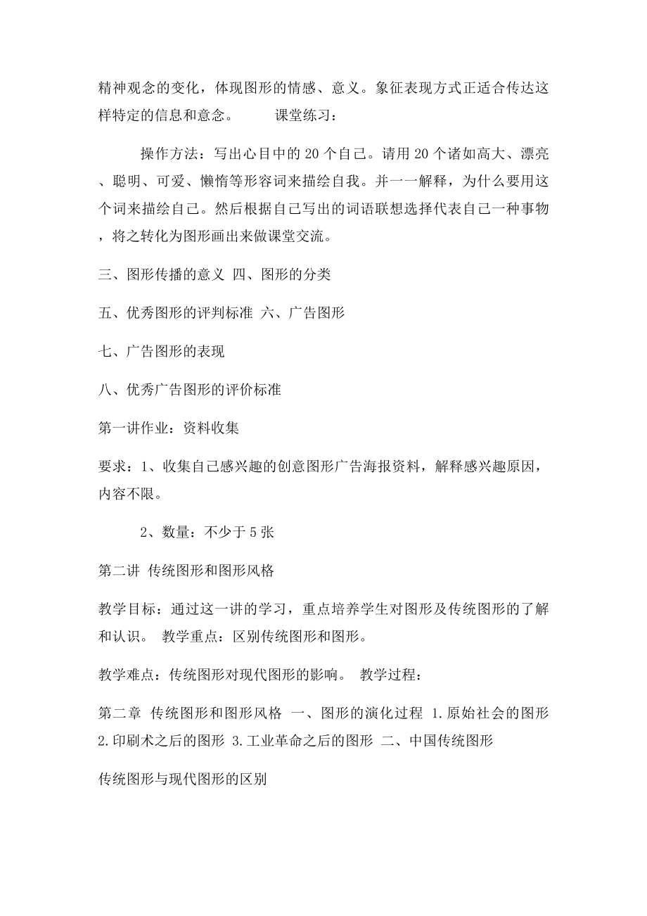 图形创意教案.docx_第3页