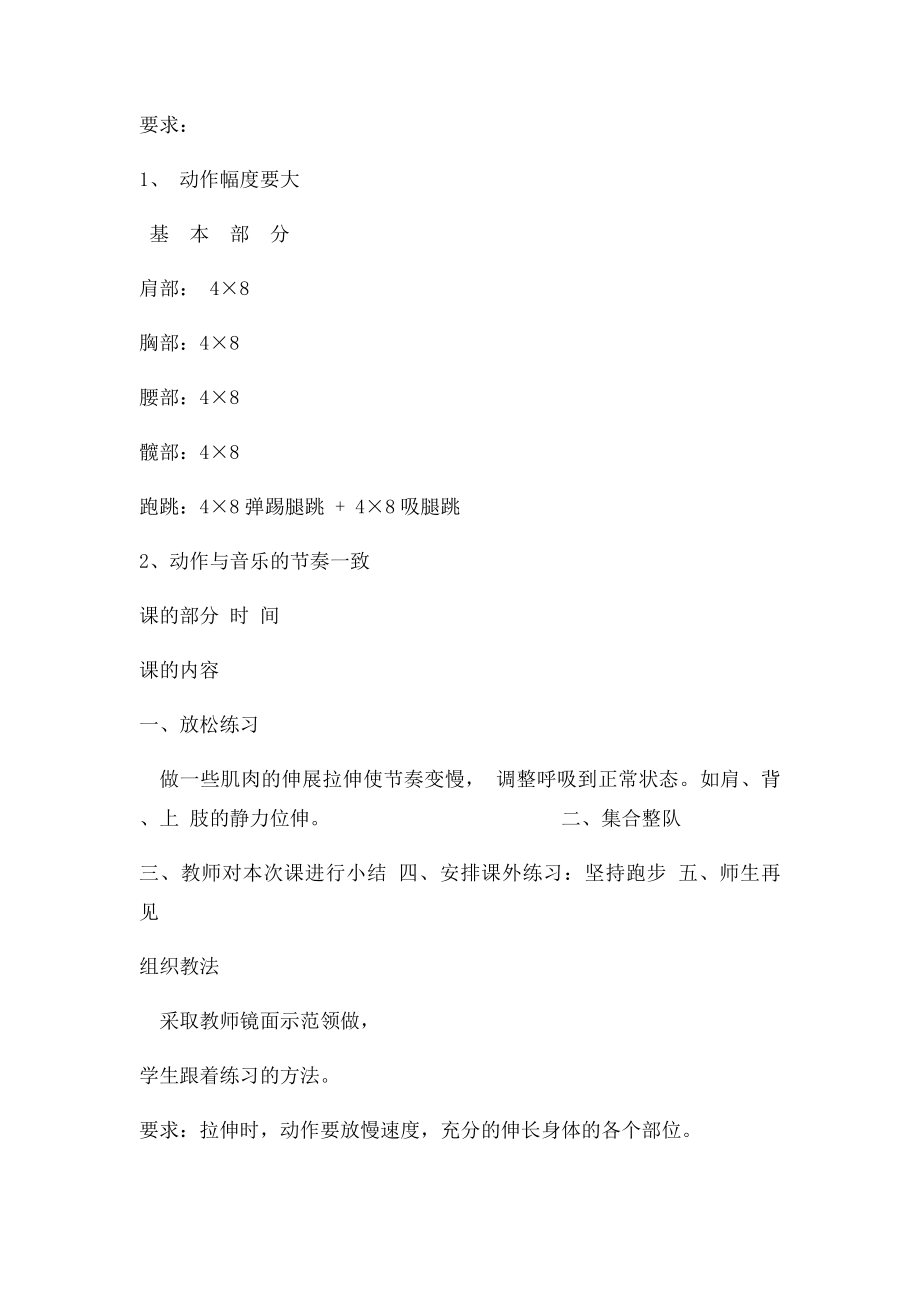 健美操课教案(1).docx_第3页