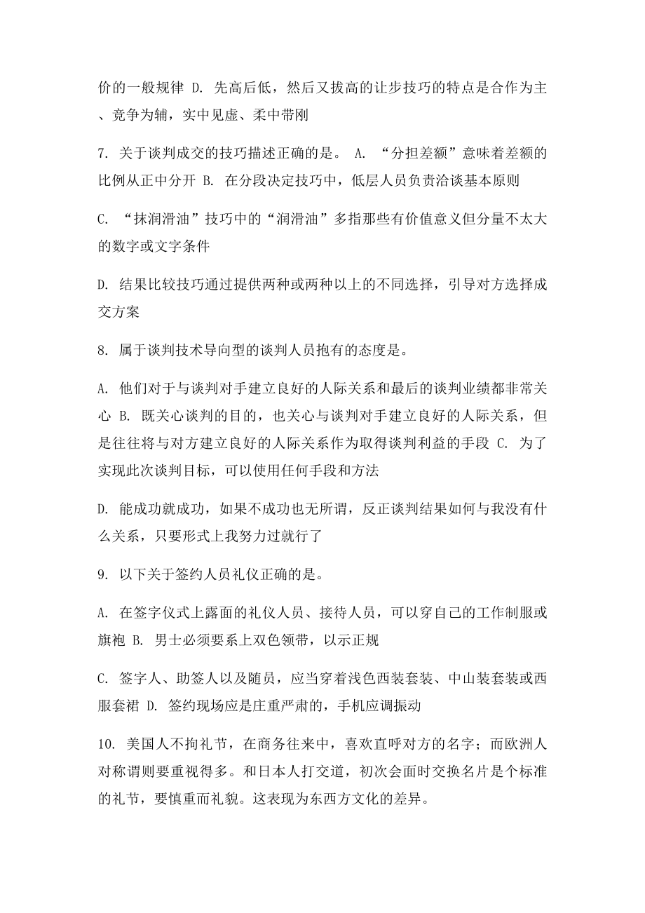 商务谈判实务复习题.docx_第2页