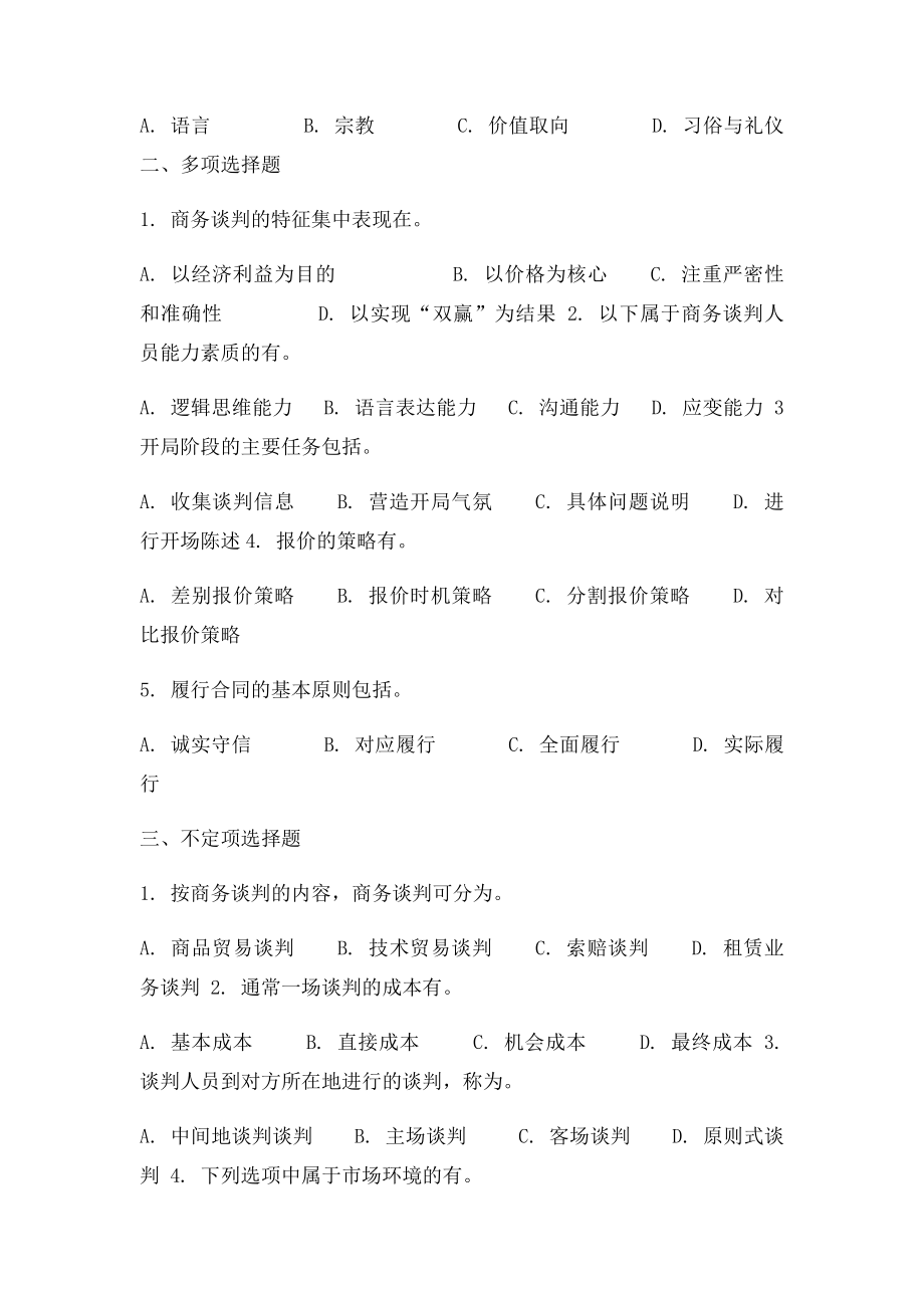 商务谈判实务复习题.docx_第3页