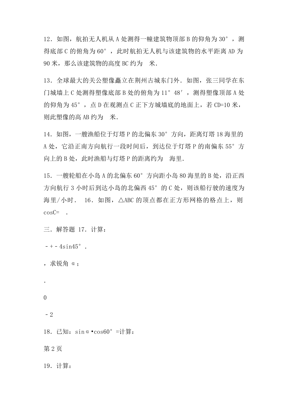 北师大九年级三角函数.docx_第3页