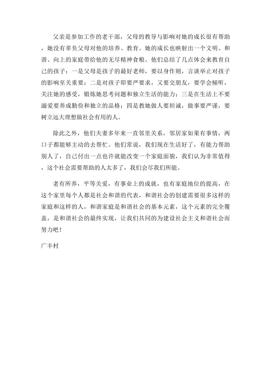 和谐家庭事迹材料 和谐家庭事迹材料.docx_第2页