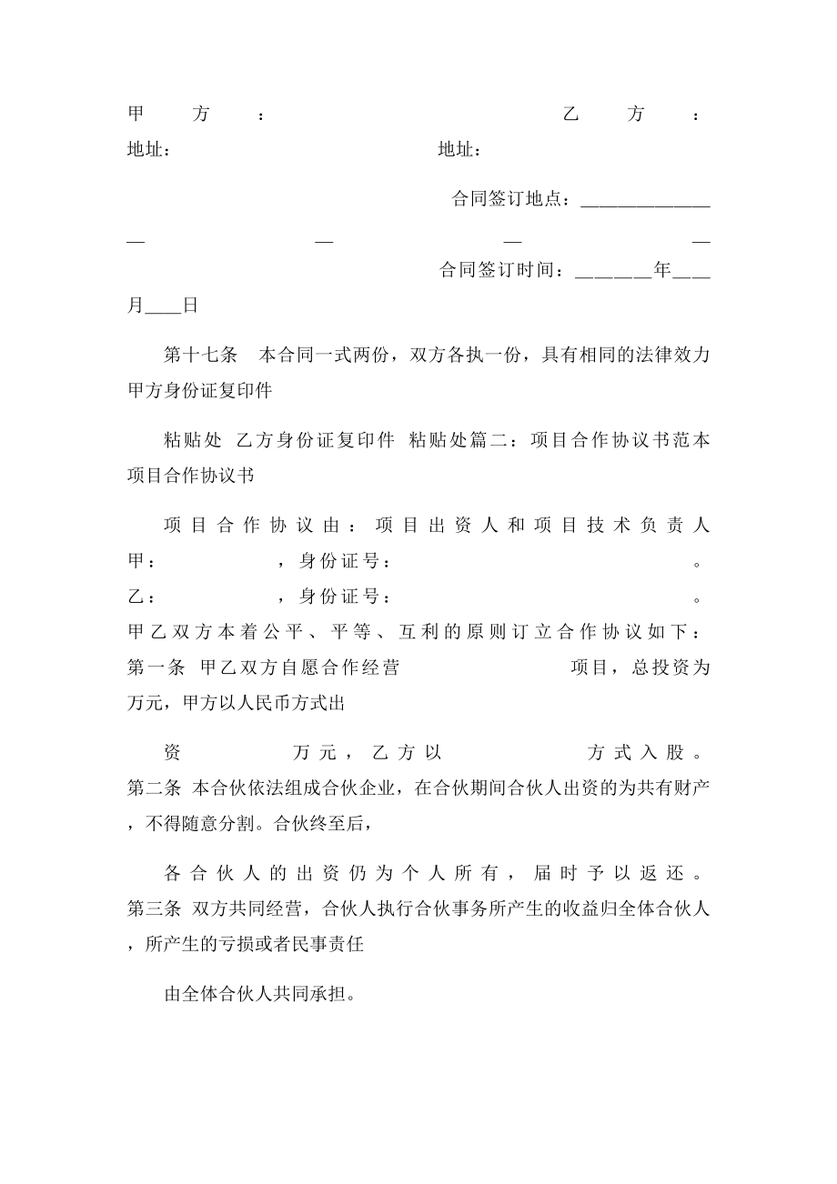 合作协议书怎么写(2).docx_第3页