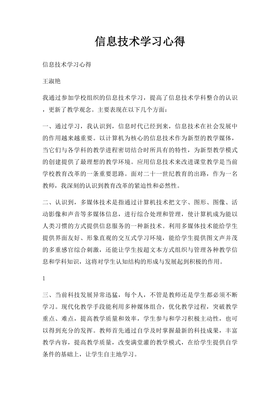 信息技术学习心得.docx_第1页