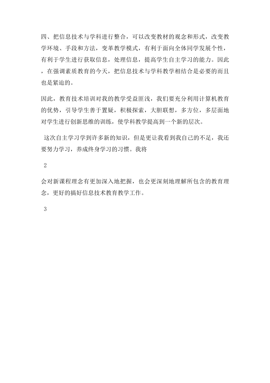 信息技术学习心得.docx_第2页