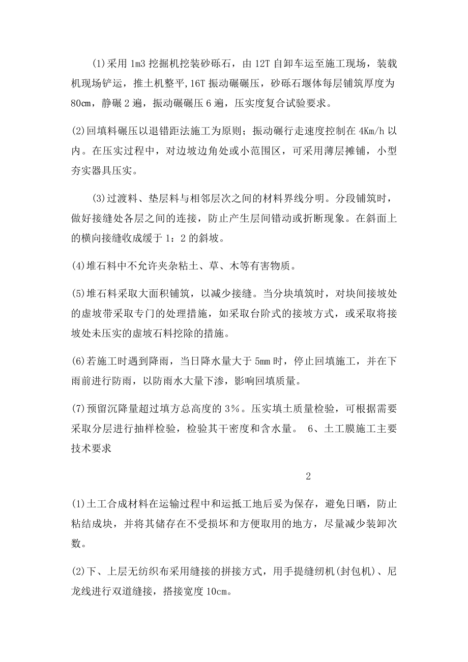 围堰填筑施工方案.docx_第2页