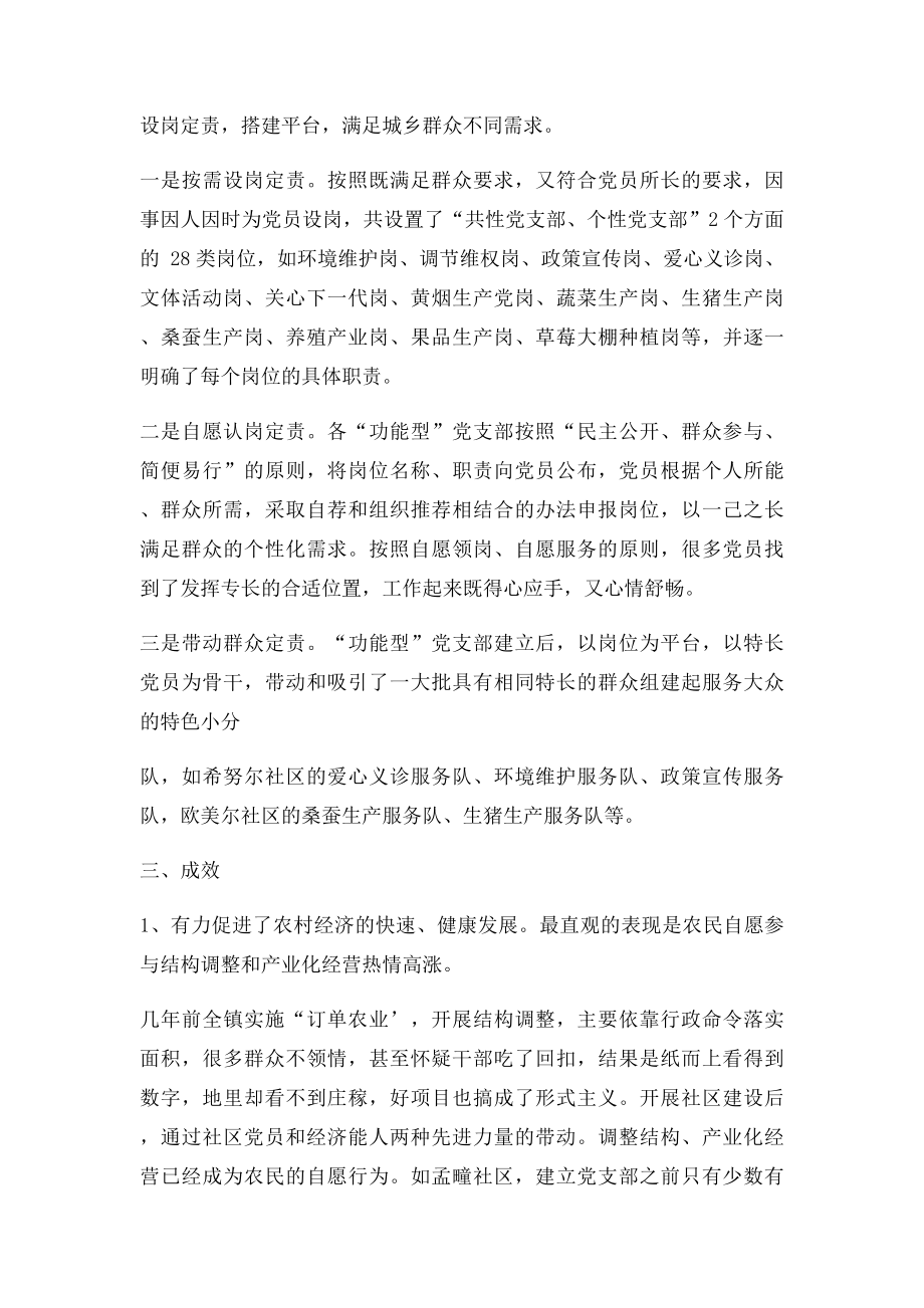 功能型党支部建立情况调研提纲.docx_第2页