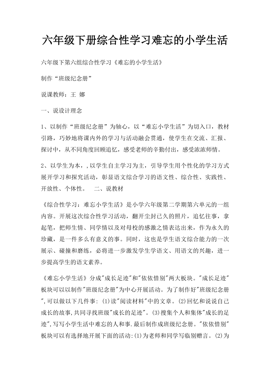 六年级下册综合性学习难忘的小学生活.docx_第1页