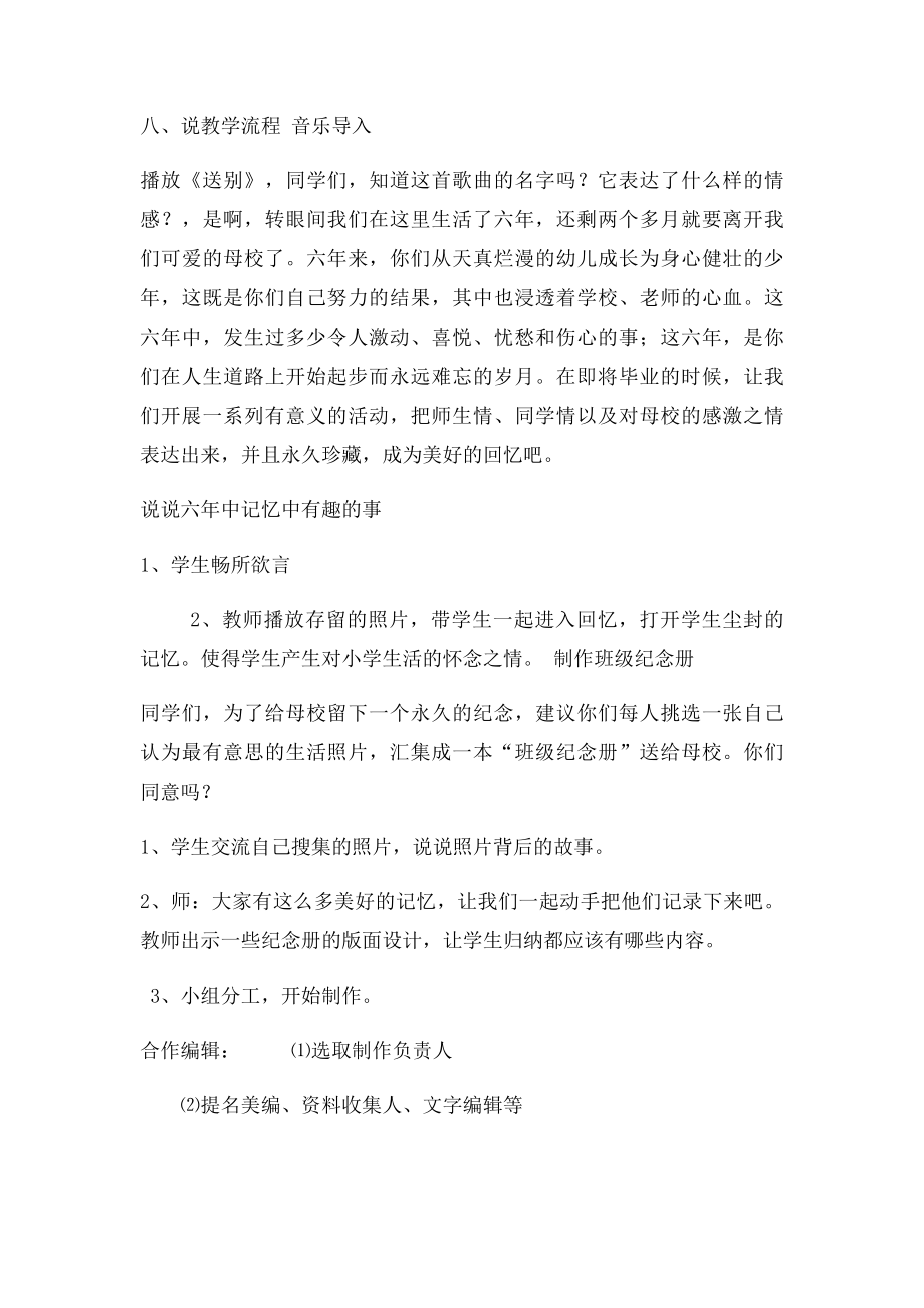 六年级下册综合性学习难忘的小学生活.docx_第3页