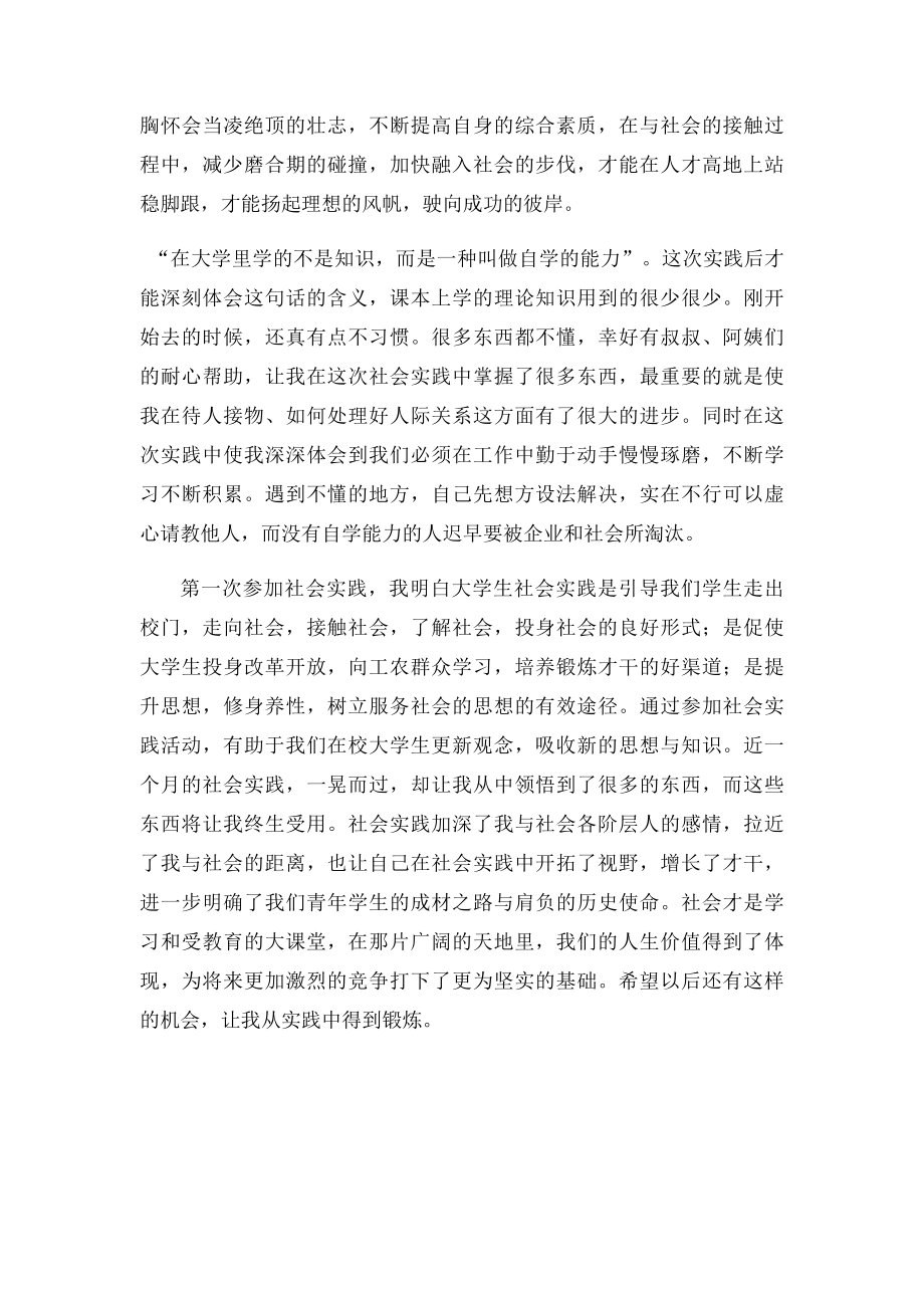 大学生暑期社会实践心得体会(3).docx_第3页