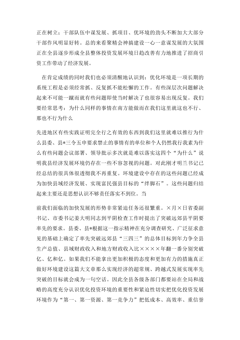 在县优化经济发展环境会议上的讲话六.docx_第2页