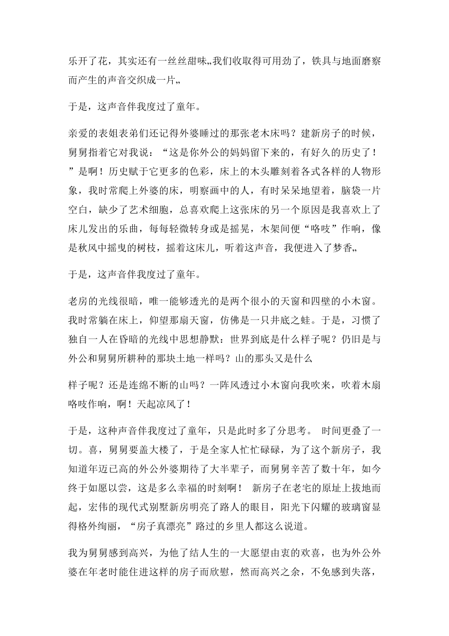 关于儿时记忆的散文.docx_第2页