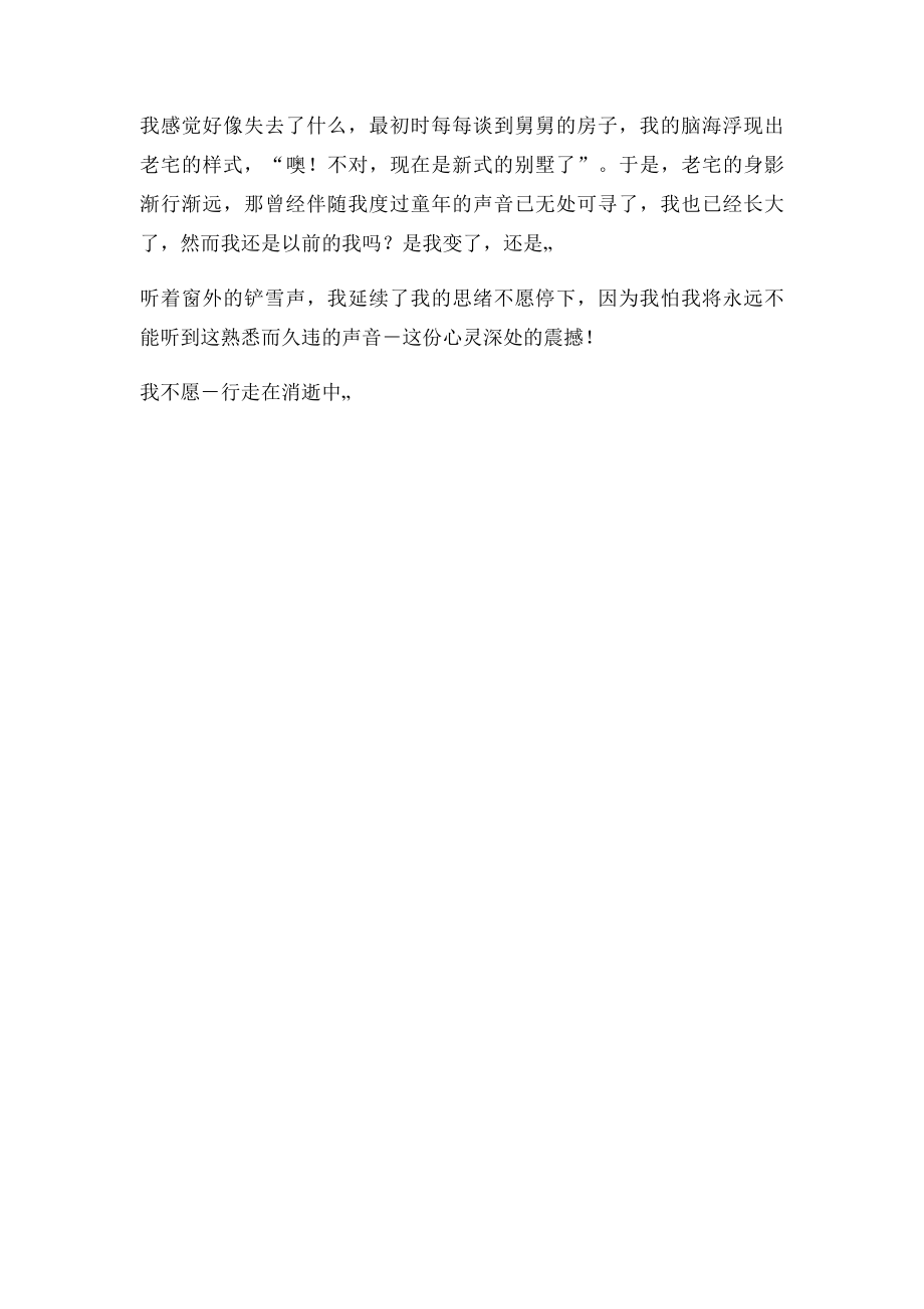 关于儿时记忆的散文.docx_第3页