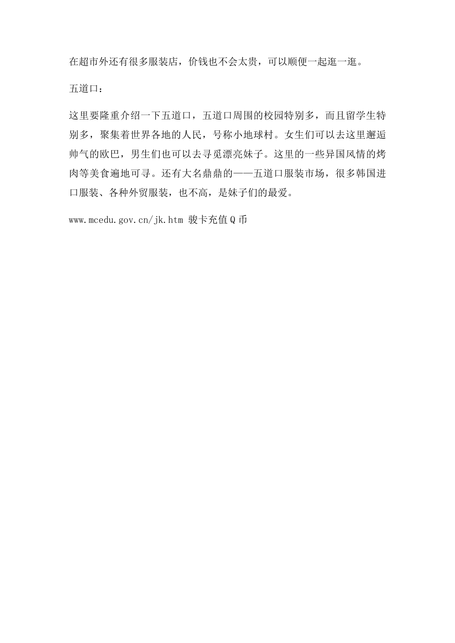 北京大学新生全攻略周边购物篇.docx_第2页