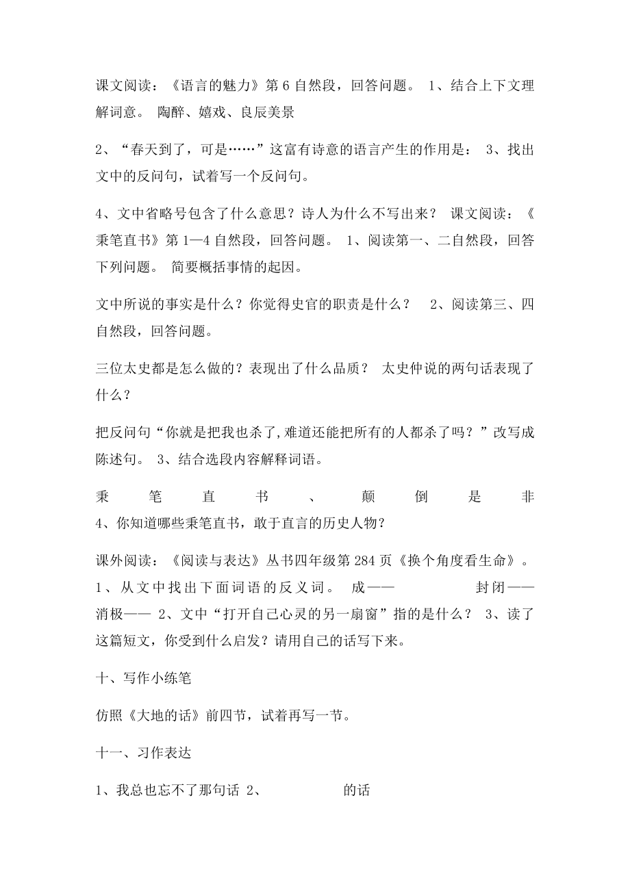 四年级语文13单元复习要点.docx_第3页