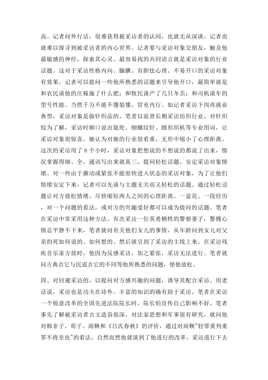 人物专访的提问技巧.docx_第3页