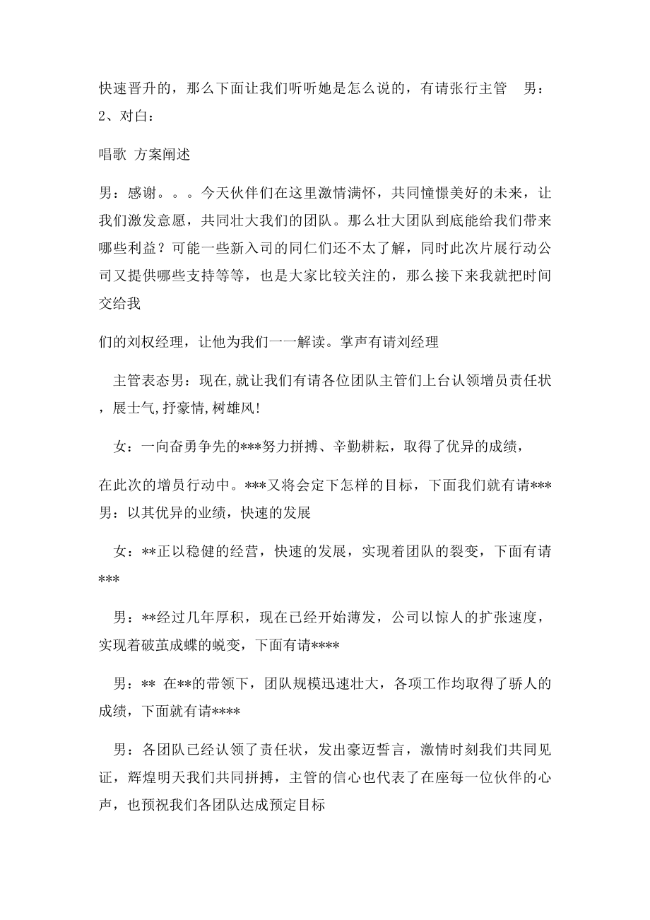 增员启动会主持词.docx_第2页