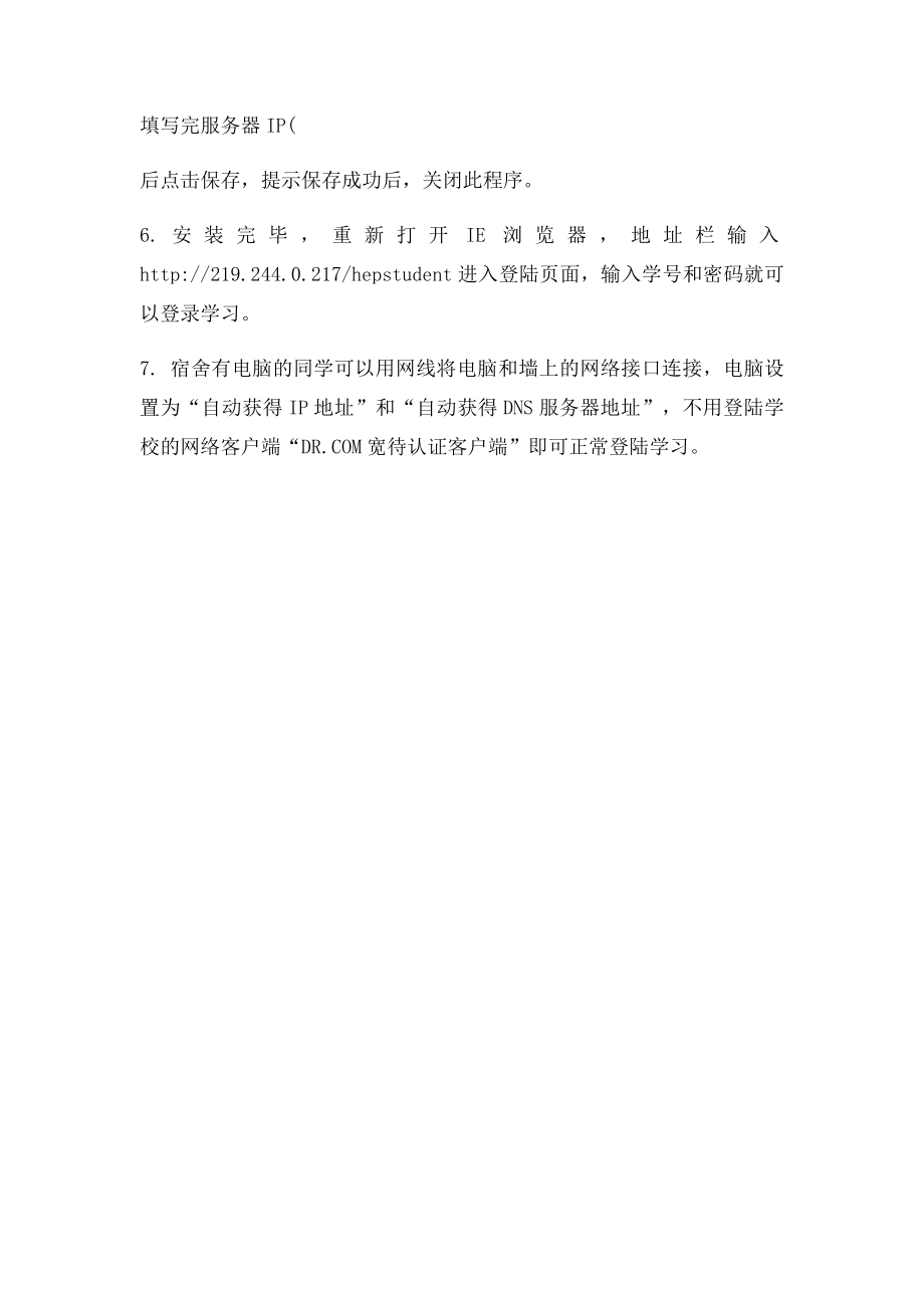 大学英语学习系统学生安装使用手册.docx_第2页