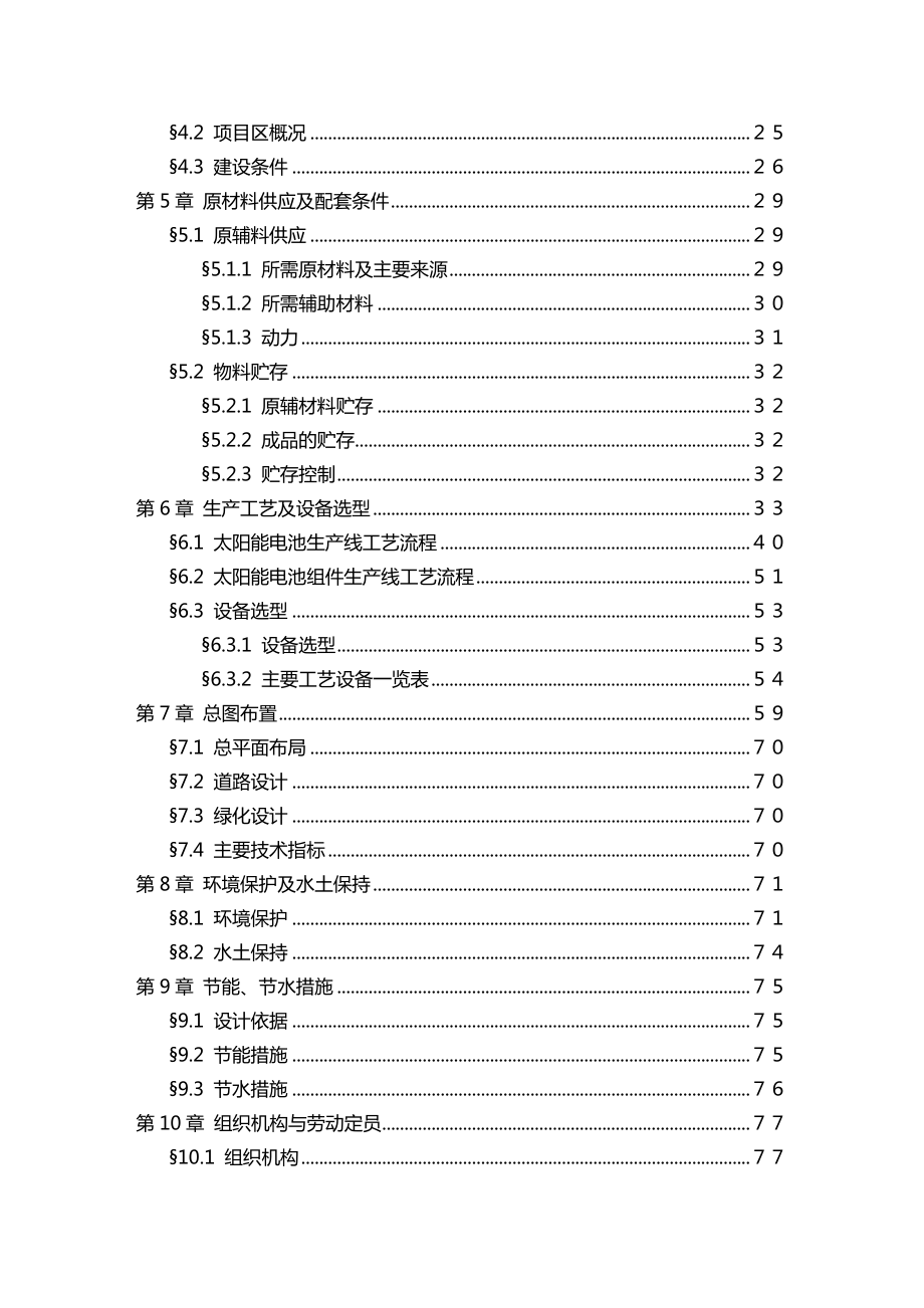 太阳能光伏发电系统基地建设项目可行性研究报告.doc_第3页