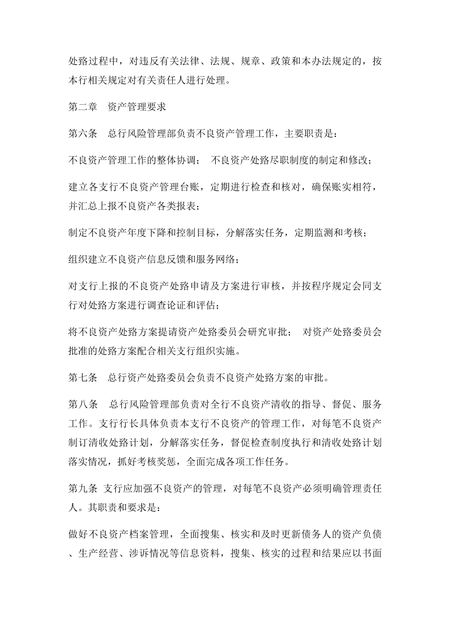 农村商业银行不良资产管理办法.docx_第2页