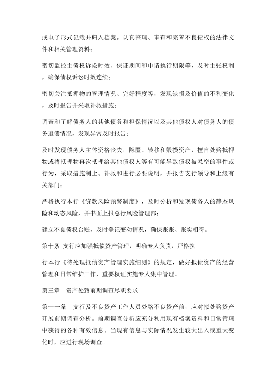 农村商业银行不良资产管理办法.docx_第3页