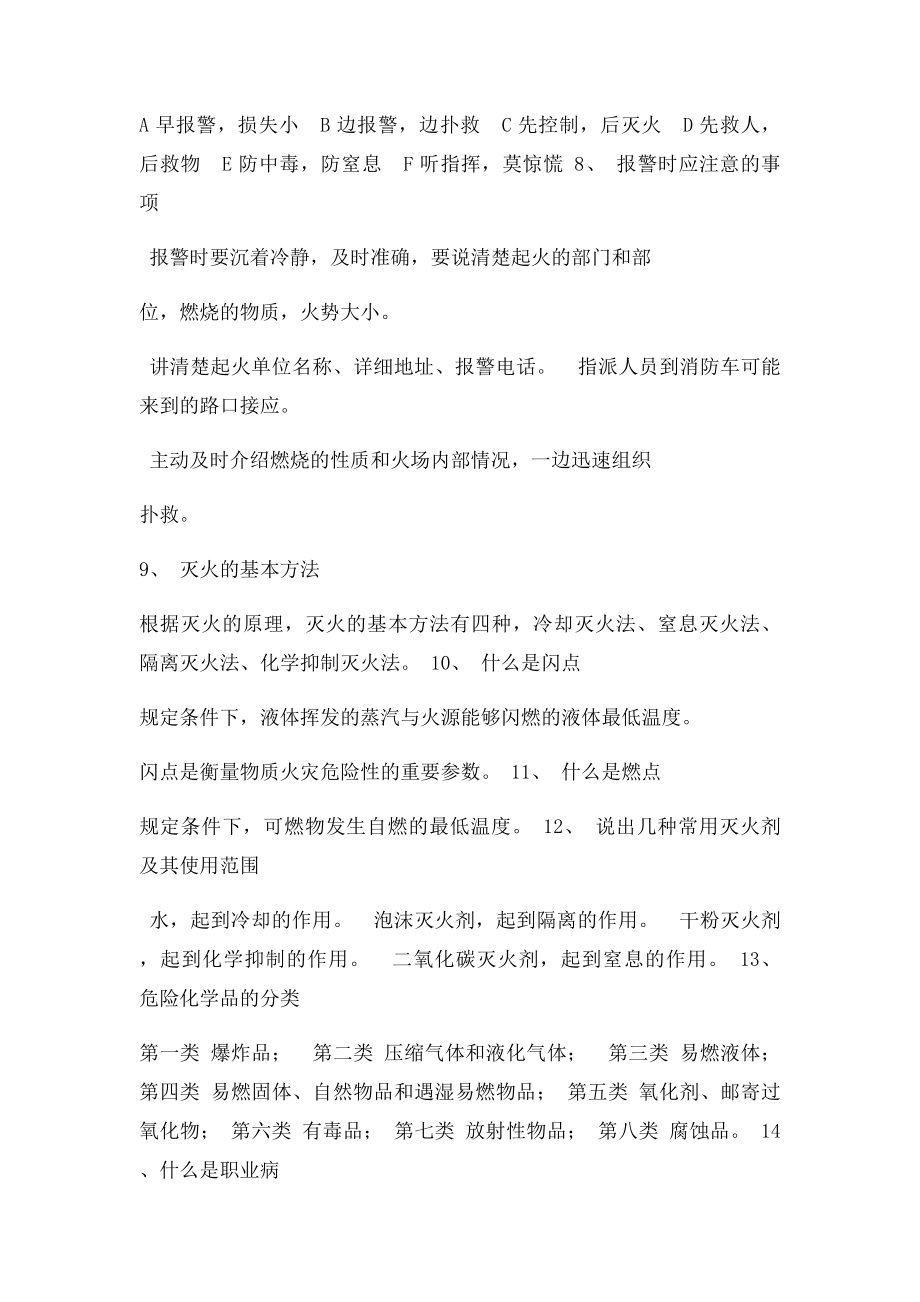 化工厂安全知识汇总.docx_第2页