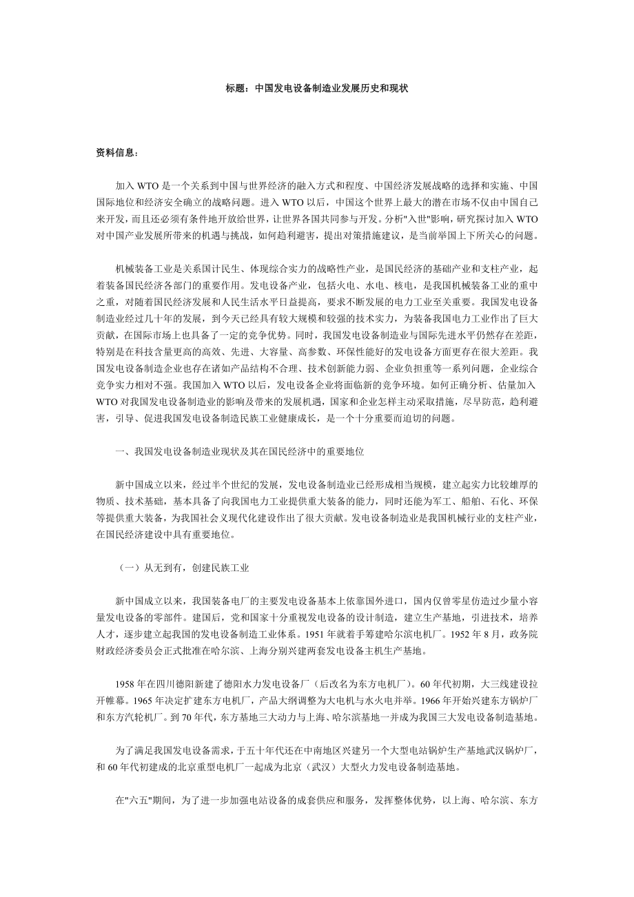 中国发电设备制造业发展历史和现状.doc_第1页