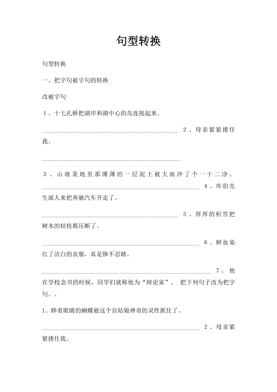 句型转换(1).docx_第1页