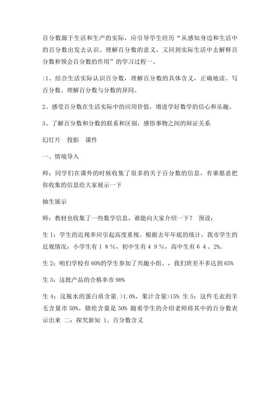 人教小学六年级数学百分数的意义和写法 教学设计.docx_第2页