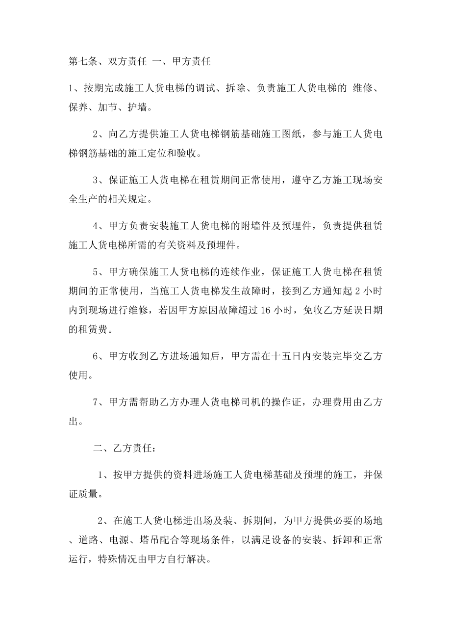 人货梯租赁合同.docx_第2页