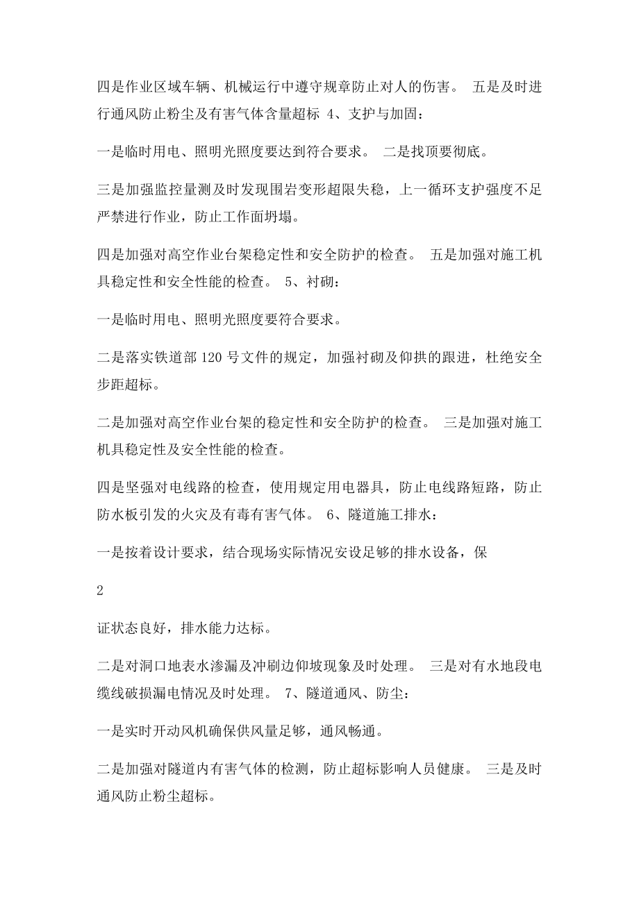 危险源控制措施.docx_第2页